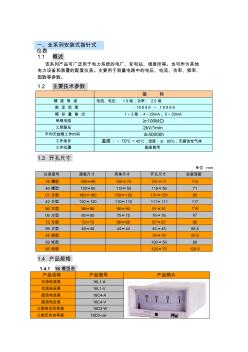 电流表和电压表型号 (2)