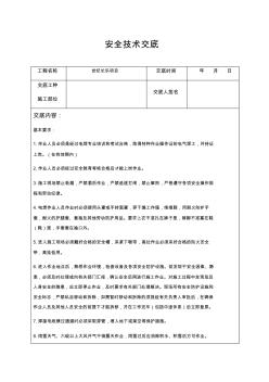 電渣壓力焊工安全交底