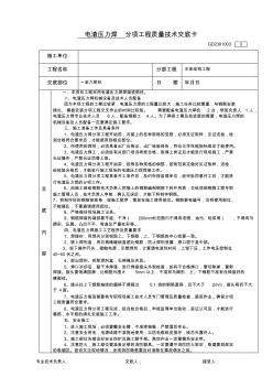 电渣压力焊工程质量技术交底