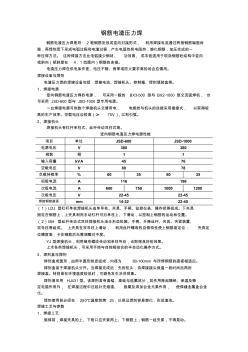 電渣壓力焊施工工藝 (3)