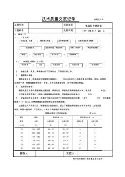 电渣压力焊搭接焊工程交底