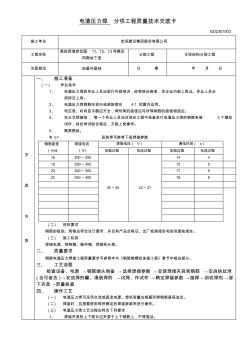 電渣壓力焊質(zhì)量技術(shù)交底