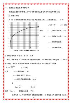 电源变压器的基本计算公式