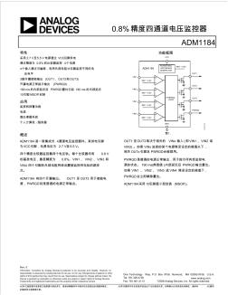 电源时序管理芯片ADM1184_cn