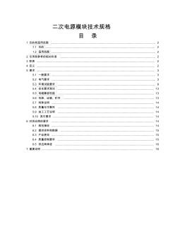 电源模块技术要求