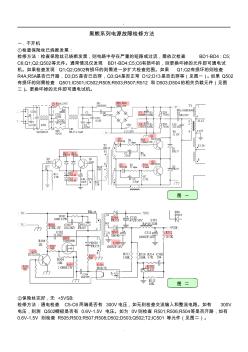 电源维修作业指导书 (2)