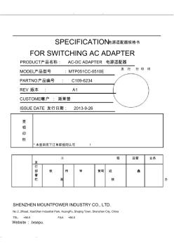 电源适配器规格书(20201029173036)