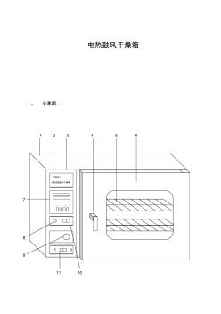 电热恒温鼓风干燥箱的使用说明与故障处理 (2)