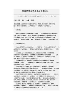 電熱水鍋爐設(shè)計