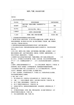 电焊(气割)安全技术交底