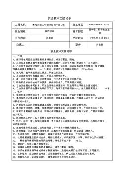 电焊、气焊安全技术交底729