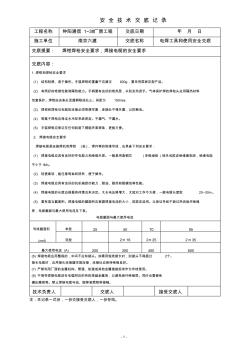 电焊工具和使用安全交底