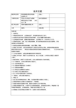 电焊工技术交底 (2)