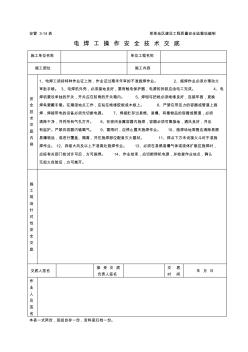 电焊工操作安全技术交底 (3)