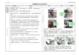 電焊工標(biāo)準(zhǔn)化作業(yè)指導(dǎo)書