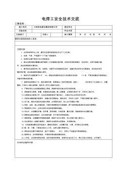 电焊工气焊(割)作业安全技术交底.4