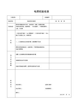 電焊機驗收表2