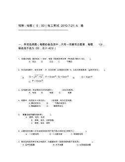 電監(jiān)辦-電纜電工考試卷(2)