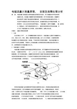 电磁流量计测量原理