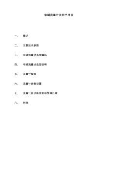 電磁流量計說明書 (2)