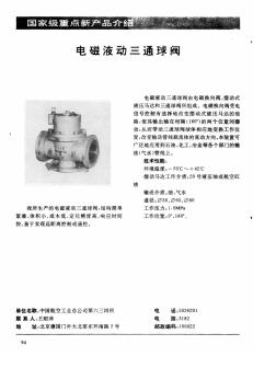 电磁液动三通球阀