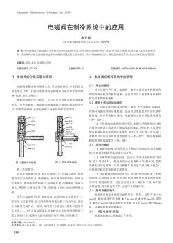 電磁閥在制冷系統(tǒng)中的應(yīng)用