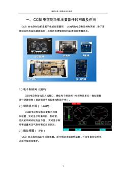 电空制动阀动作过程及各阀介绍