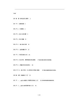 电站热力管网工程施工组织设计 (2)