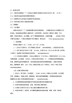 电站引水隧洞工程施工组织设计方案