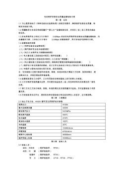 电站锅炉安装安全质量监督检验大纲