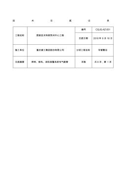 电管预埋技术交底镀锌钢管 (2)