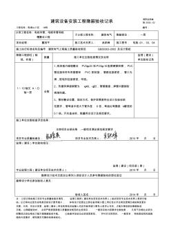 電線、電纜套管隱蔽