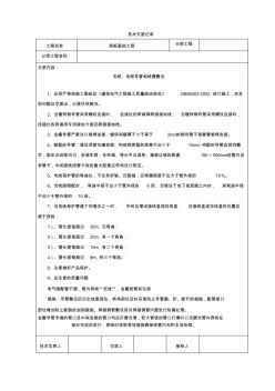 電線、電纜導(dǎo)管和線槽敷設(shè)技術(shù)交底記錄