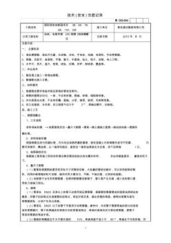 電線、電纜導管和線槽敷設技術交底-SC