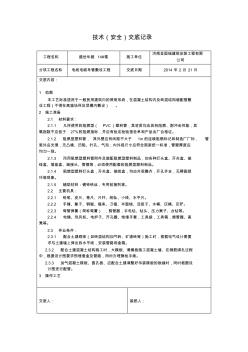 電線、電纜導(dǎo)管敷設(shè)工程 (2)