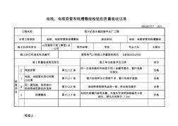 電線、電纜穿管和線槽敷線供電干線