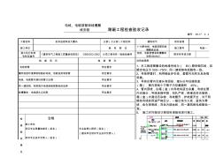 电线、电缆穿管和线槽敷线安装隐蔽工程检查验收记录 (2)