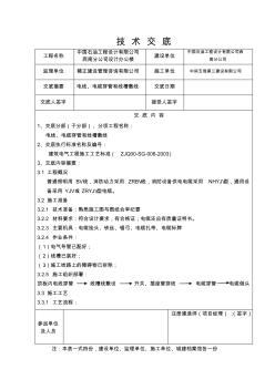 電線、電纜穿管和線槽敷線技術交底