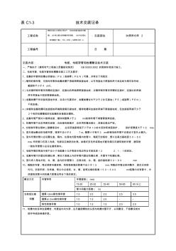 電線、電纜穿管和線槽敷設技術交底