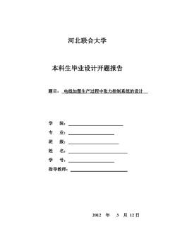 電線加塑生產(chǎn)過程中張力控制系統(tǒng)的設(shè)計開題報告