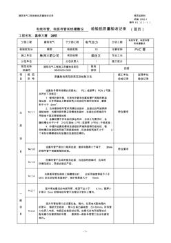 电线导管,电缆导管和线槽敷设检验批