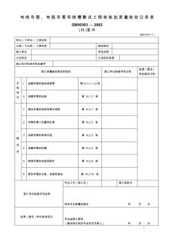 电线导管、电缆导管和线槽敷设(Ⅱ)室外