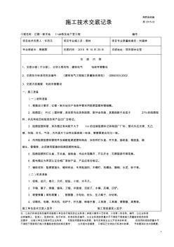 电线导管敷设技术交底 (2)