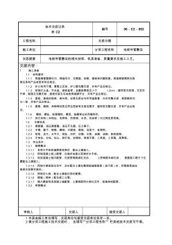 电线导管敷设技术交底