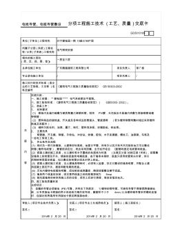 电线导管、电缆导管敷设分项工程施工技术交底卡