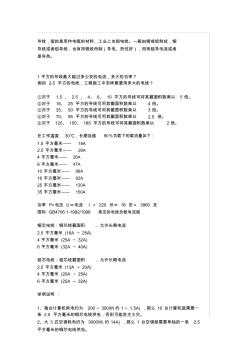 電線截面積電流對照表