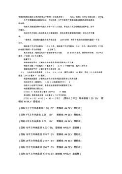 电线平方数及直径换算方法知识 (2)