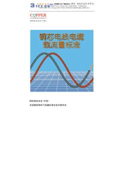 電線電纜--電線電纜載流量標(biāo)準(zhǔn)(pdf45)