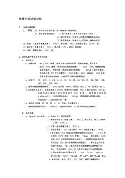 電線電纜培訓(xùn)材料