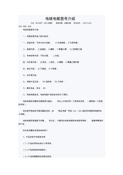 电线电缆字母,型号介绍